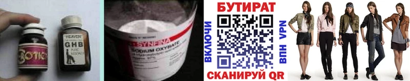 Бутират Butirat  Сорск 